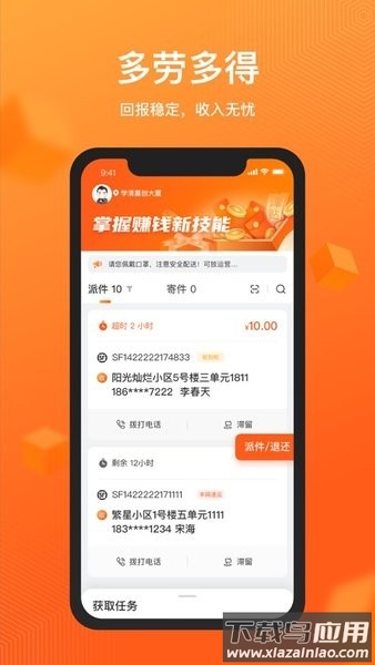 驿小家顺丰快递截图1