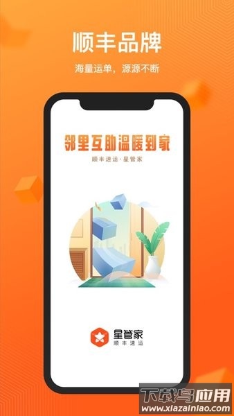 驿小家顺丰快递截图2