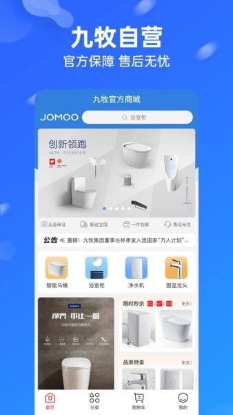 九牧官方商城软件截图2