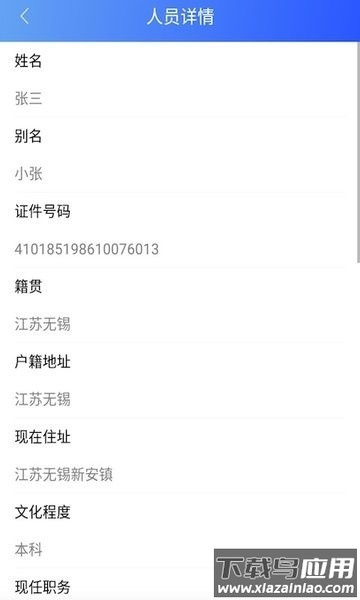 南京智慧危管系统截图3