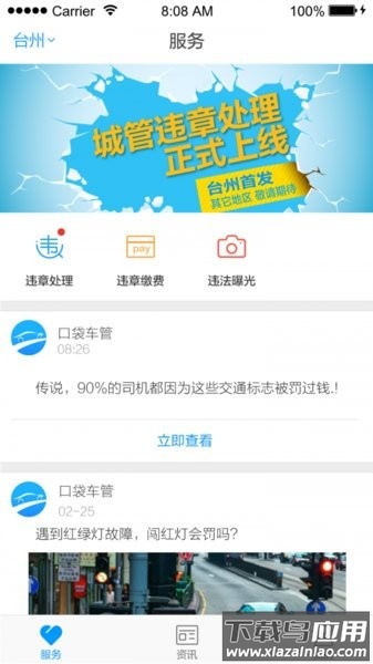 口袋车管app官方最新版截图1