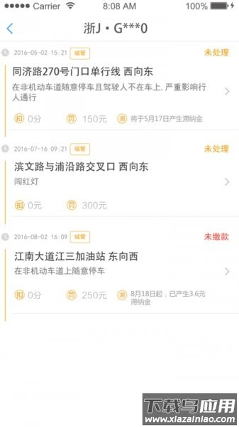 口袋车管app官方最新版截图2