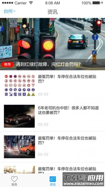 口袋车管app官方最新版截图3