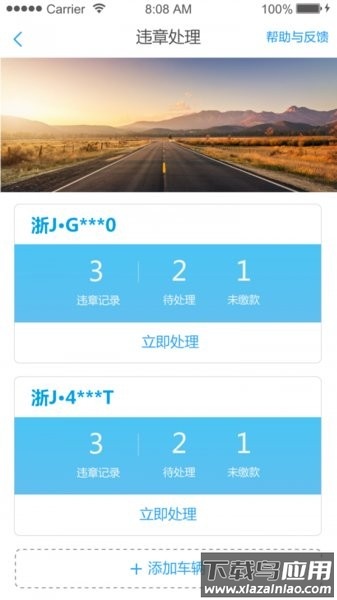 口袋车管app官方最新版截图4