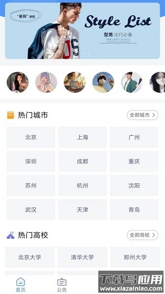 大学生穿搭下载