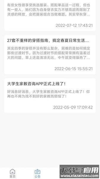 大学生穿搭软件截图4