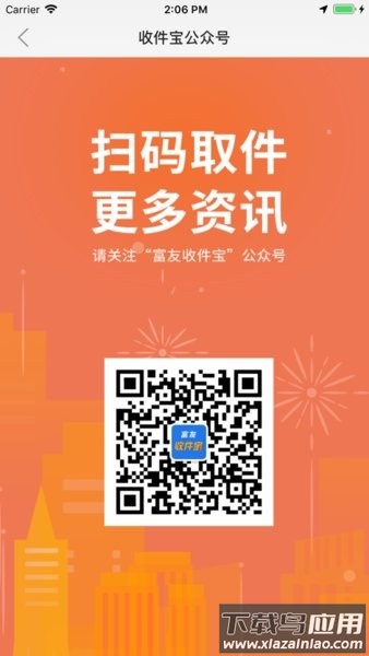 富友收件宝app下载