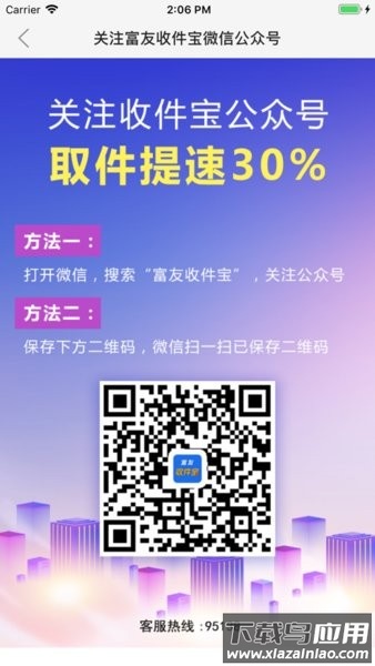 上海富友收件宝最新版本截图1