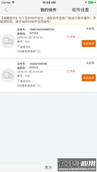 上海富友收件宝最新版本截图3