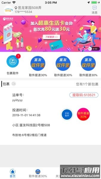 上海富友收件宝最新版本截图4