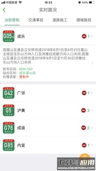 易行四川(四川高速etc官方app)截图1