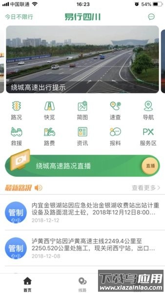 易行四川(四川高速etc官方app)截图2