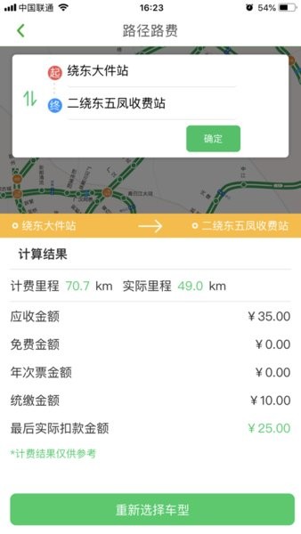 易行四川(四川高速etc官方app)截图4