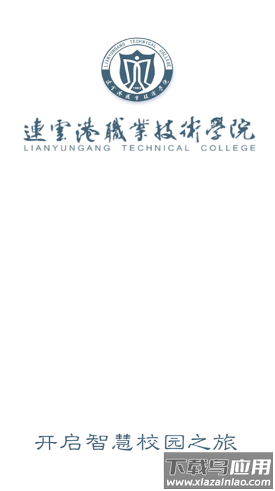 我的连职院软件截图1