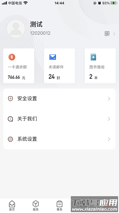 我的连职院软件截图4