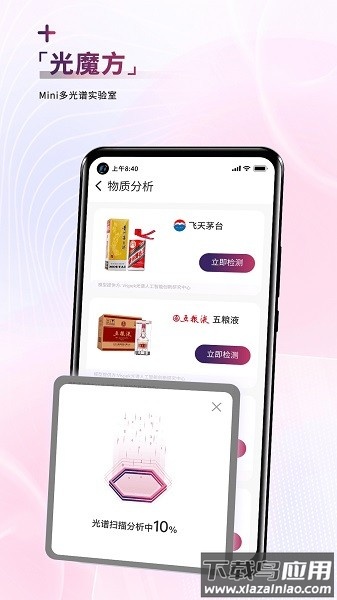 威视佰科下载