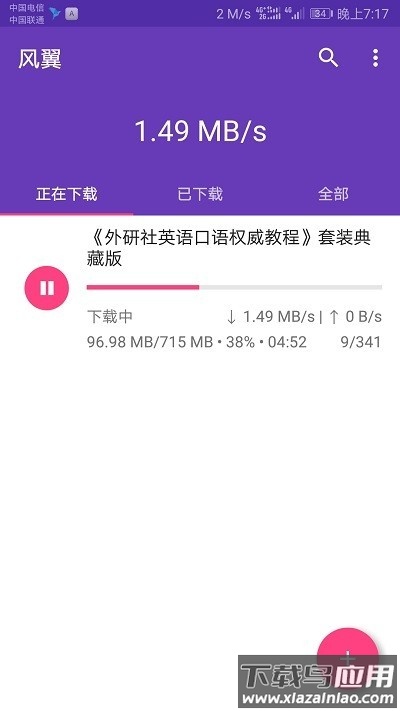 风翼下载器截图1