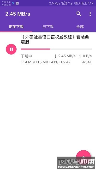 风翼下载器截图2