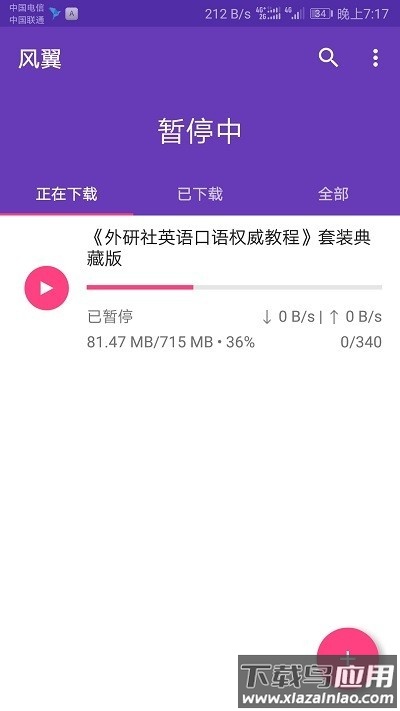 风翼下载器截图3