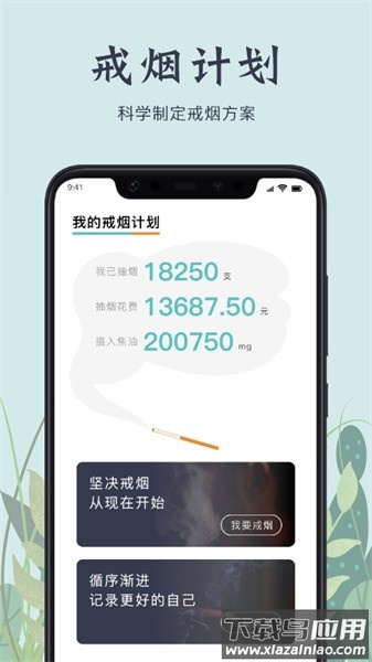 戒烟打卡app