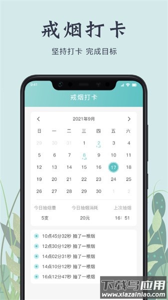 戒烟打卡软件截图1