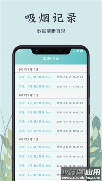 戒烟打卡软件截图2
