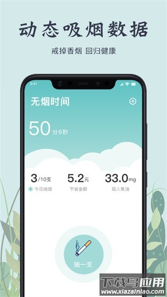 戒烟打卡软件截图4