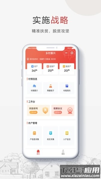 安康乡村振兴软件
