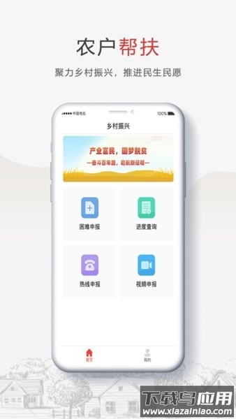 安康乡村振兴截图3