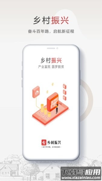 安康乡村振兴截图4