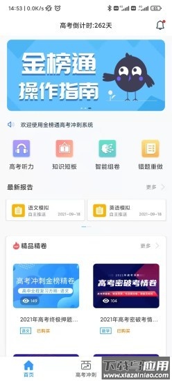 金榜通软件下载