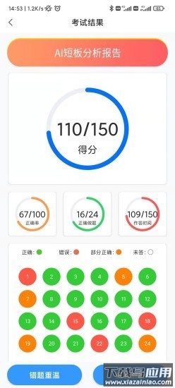 金榜通app截图1
