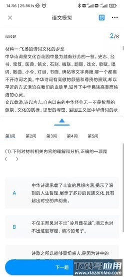 金榜通app截图4