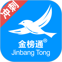 金榜通app