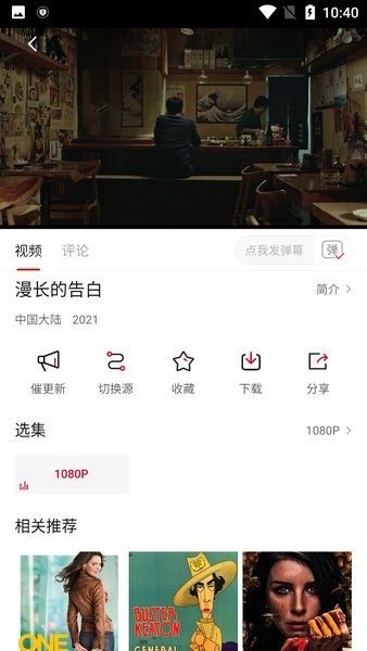 1080看视界app截图4