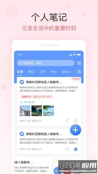 简洁备忘录手机版截图1