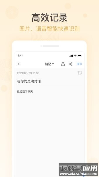 简洁备忘录手机版截图2