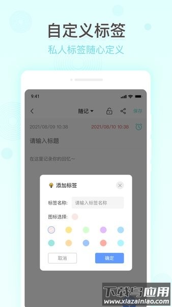 简洁备忘录手机版截图4