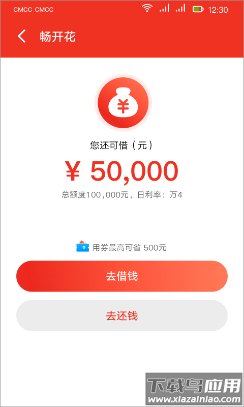 长银消费金融app最新版截图1
