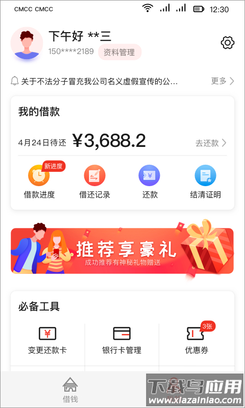 长银消费金融app最新版截图2