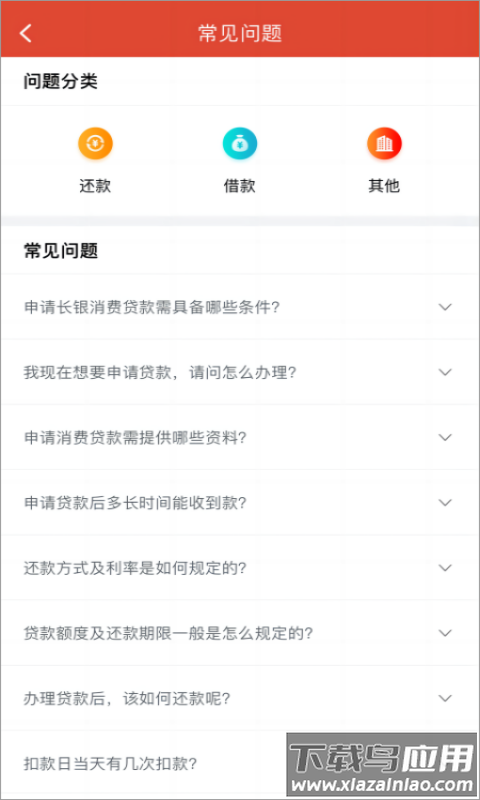 长银消费金融app最新版截图4