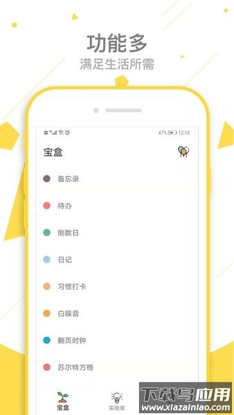 一个宝盒app
