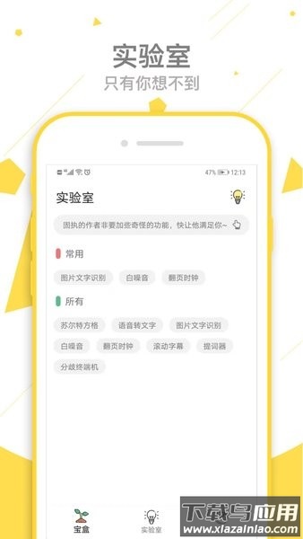 一个宝盒工具箱截图1