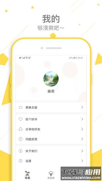 一个宝盒工具箱截图2