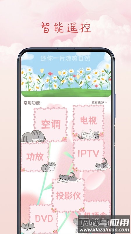 红外空调遥控手机版截图3