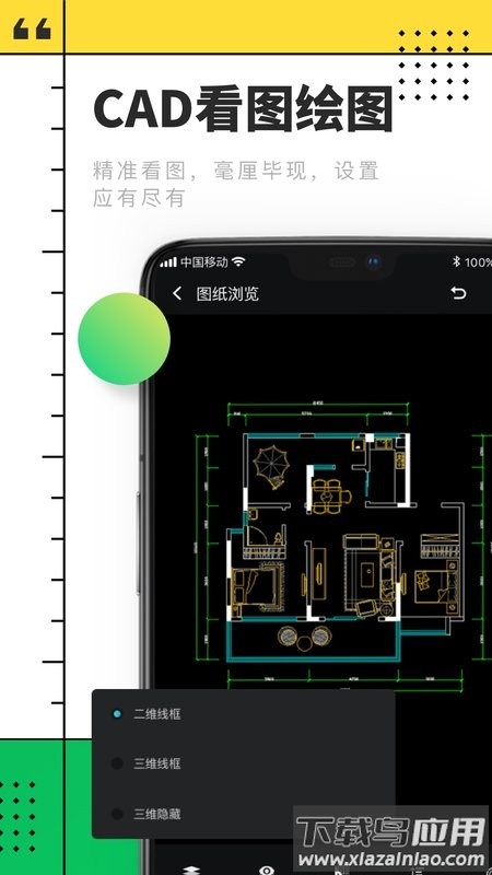 cad快速看图制图手机版截图1