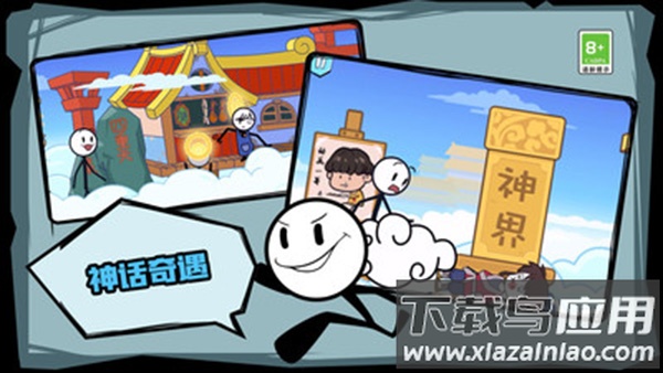 火柴人历险记官方版截图3