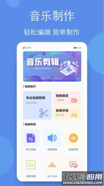 音乐剪辑铃声制作全能王