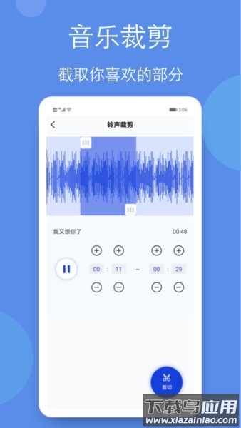 音乐剪辑铃声制作全能王app截图1