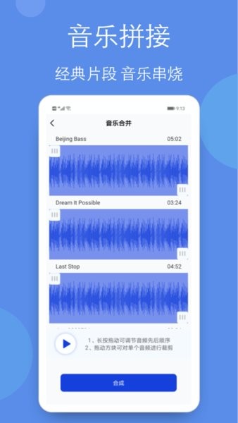 音乐剪辑铃声制作全能王app截图2